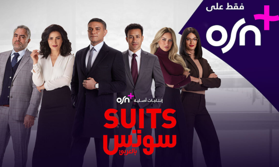 OSN Rebrands Its Streaming Service With OSN+