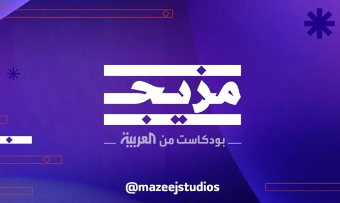 Al Arabiya Launches New Podcast Hub, Mazeej